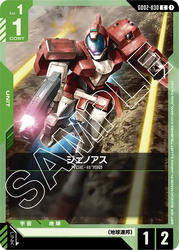 ジェノアス【C】（GD02-030）