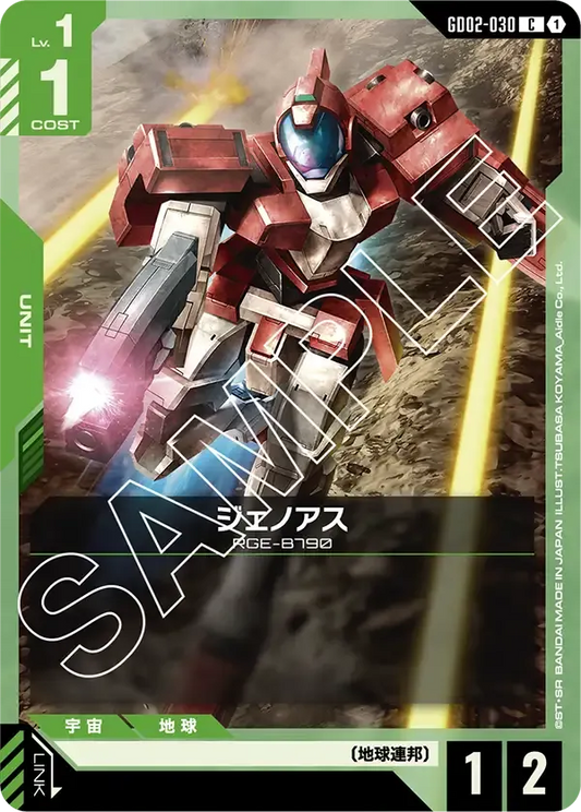 ジェノアス【C】（GD02-030）