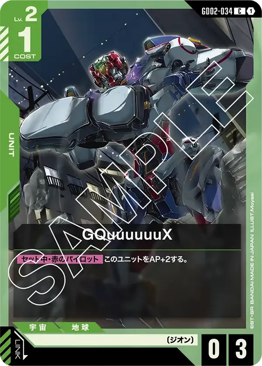 GQuuuuuuX【C】（GD02-034）
