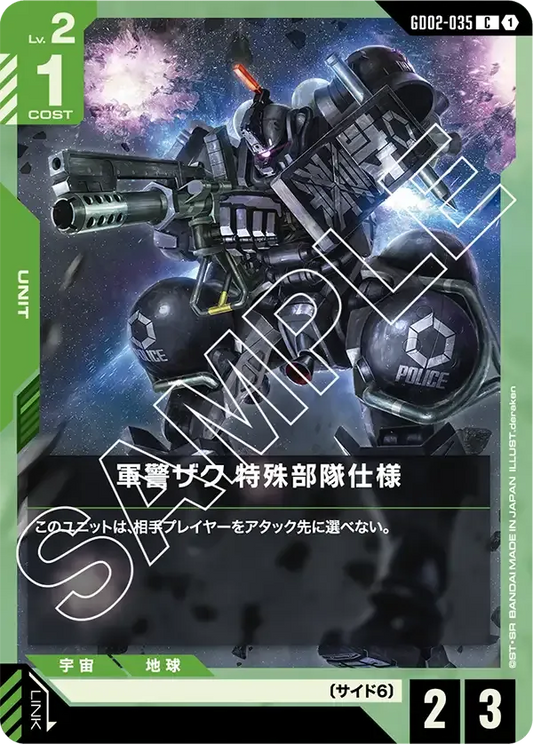 軍警ザク 特殊部隊仕様【C】（GD02-035）