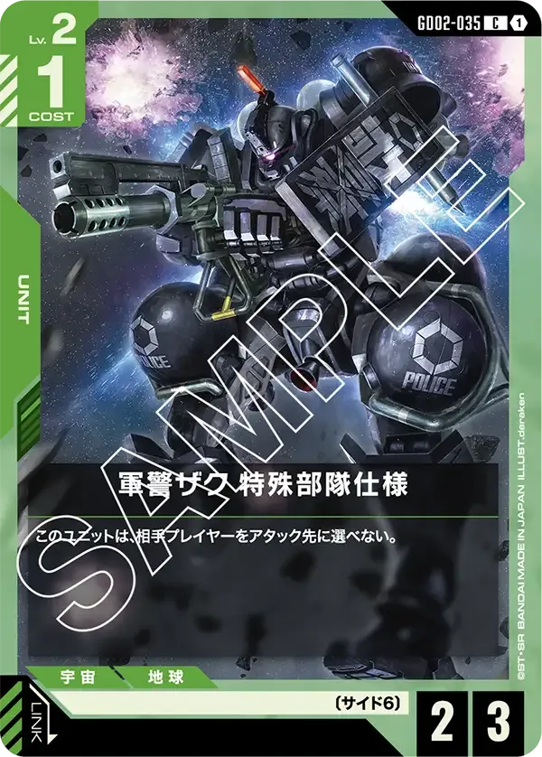 軍警ザク 特殊部隊仕様【C】（GD02-035）
