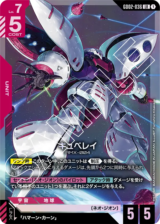 キュベレイ【LR】（GD02-036）