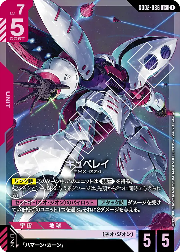 キュベレイ【LR】（GD02-036）