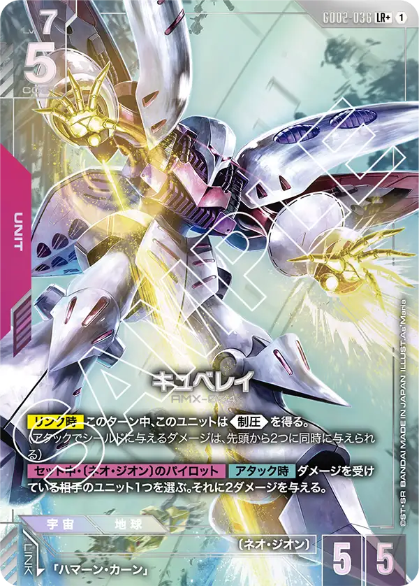 キュベレイ【LR+】（GD02-036_P）《パラレル》