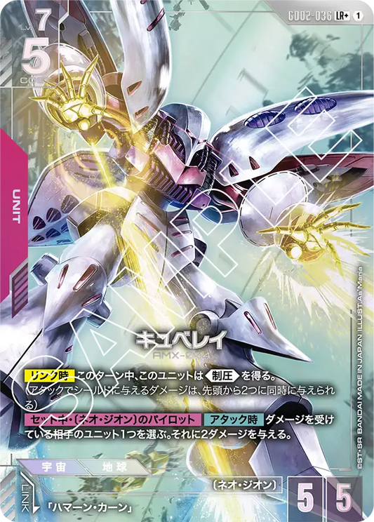 キュベレイ【LR+】（GD02-036_P）《パラレル》