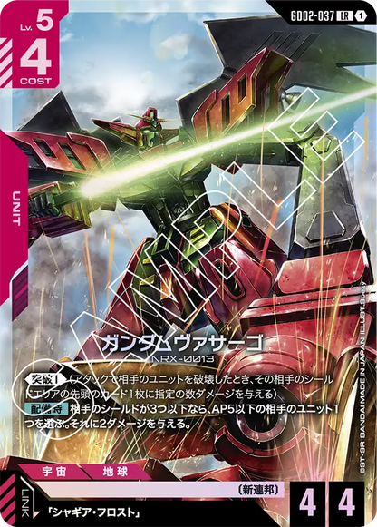 ガンダムヴァサーゴ【LR】（GD02-037）