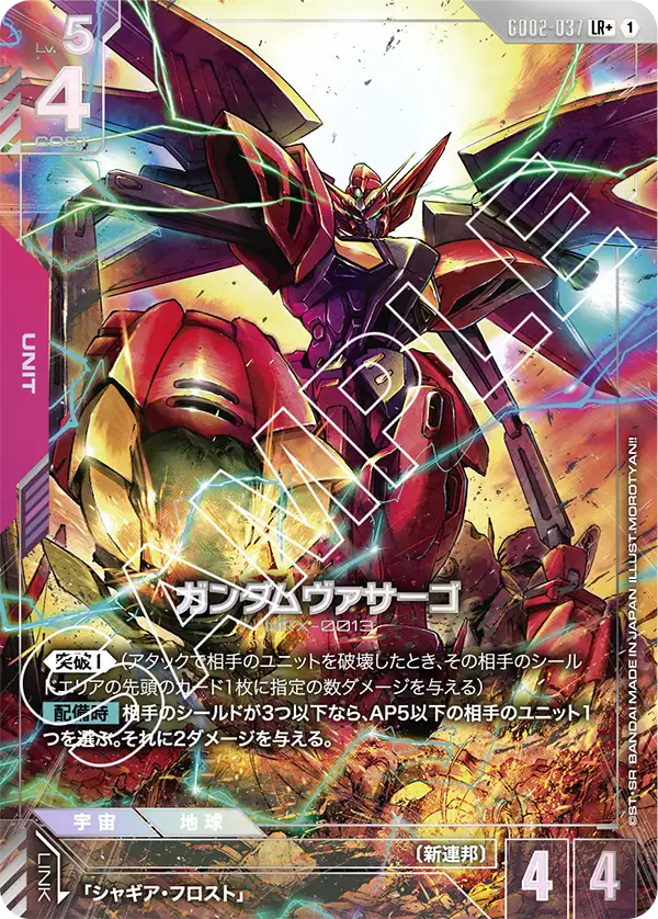 ガンダムヴァサーゴ【LR+】（GD02-037_P）《パラレル》