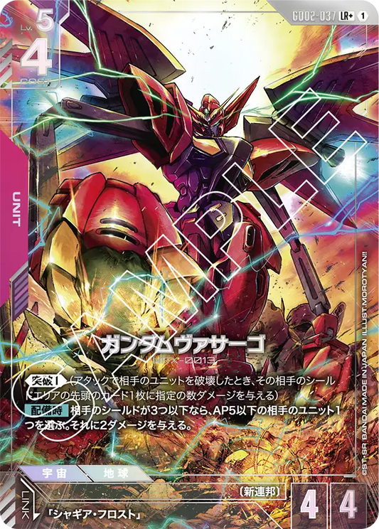 ガンダムヴァサーゴ【LR+】（GD02-037_P）《パラレル》