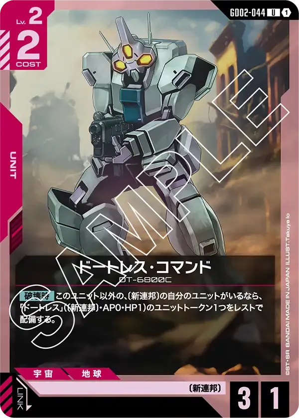 ドートレス・コマンド【U】（GD02-044）