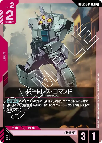 ドートレス・コマンド【U】（GD02-044）