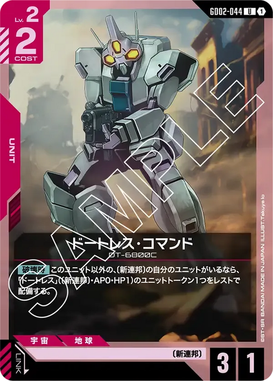 ドートレス・コマンド【U】（GD02-044）