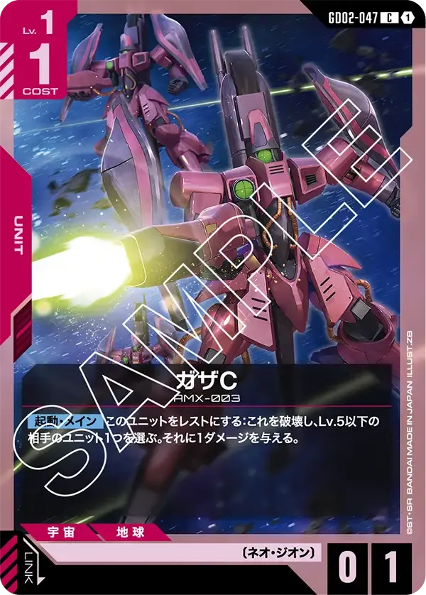 ガザC【C】（GD02-047）