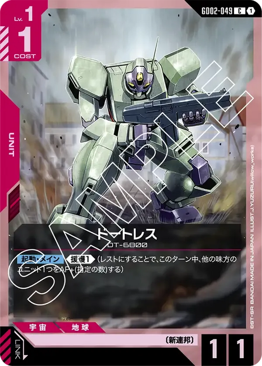 ドートレス【C】（GD02-049）