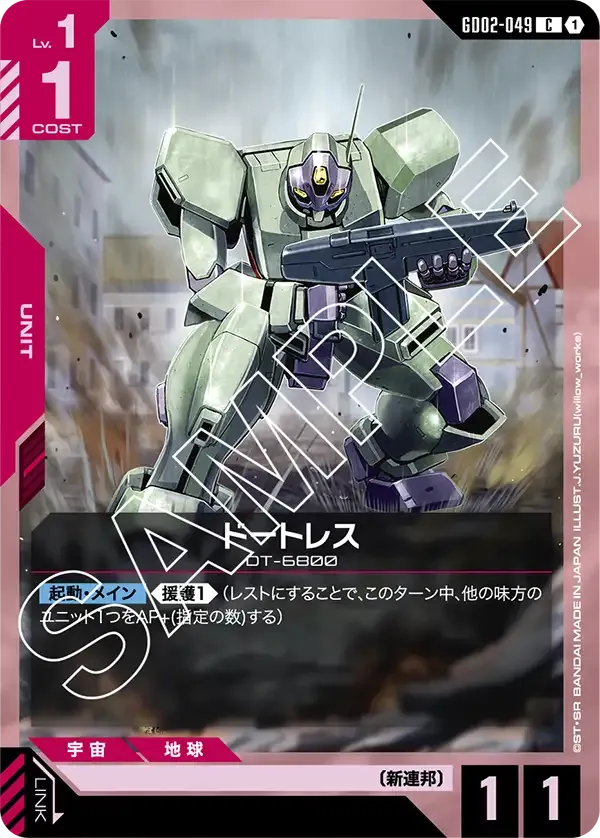 ドートレス【C】（GD02-049）