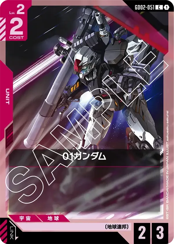 01ガンダム【C】（GD02-051）