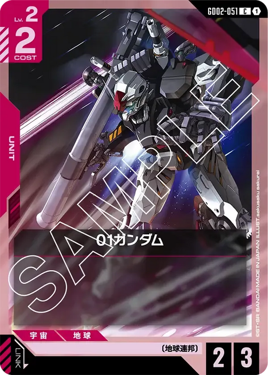 01ガンダム【C】（GD02-051）