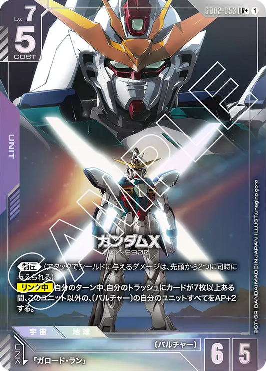 ガンダムX【LR+】（GD02-053_P）《パラレル》