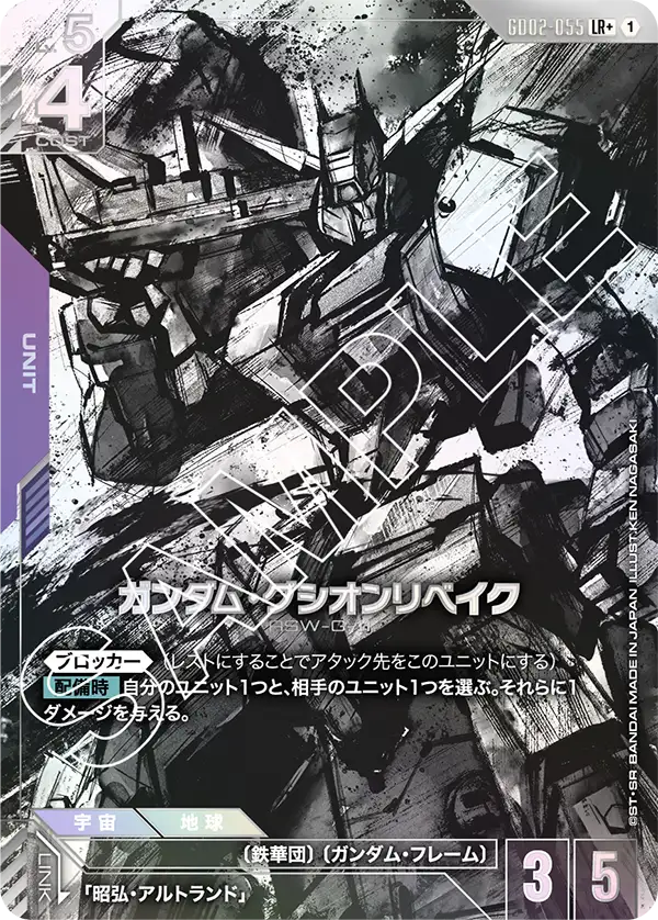 ガンダム・グシオンリベイク【LR+】（GD02-055_P）《パラレル》
