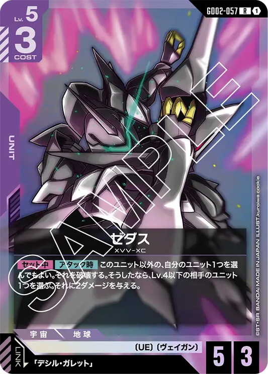 ゼダス【R】（GD02-057）