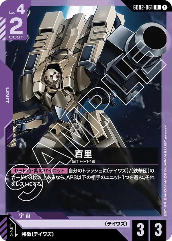 百里【U】（GD02-061）
