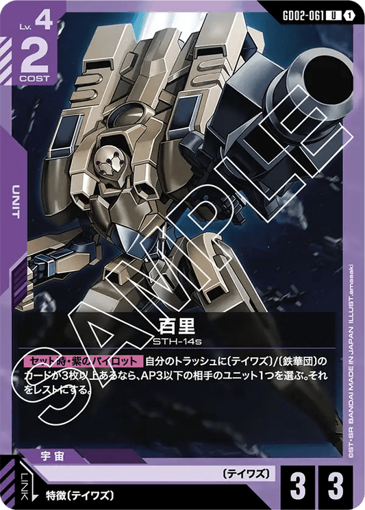百里【U】（GD02-061）