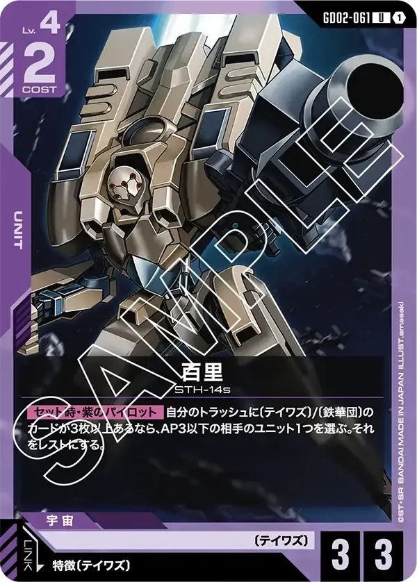 百里【U】（GD02-061）