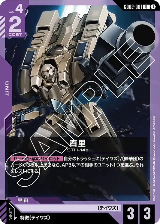 百里【U】（GD02-061）