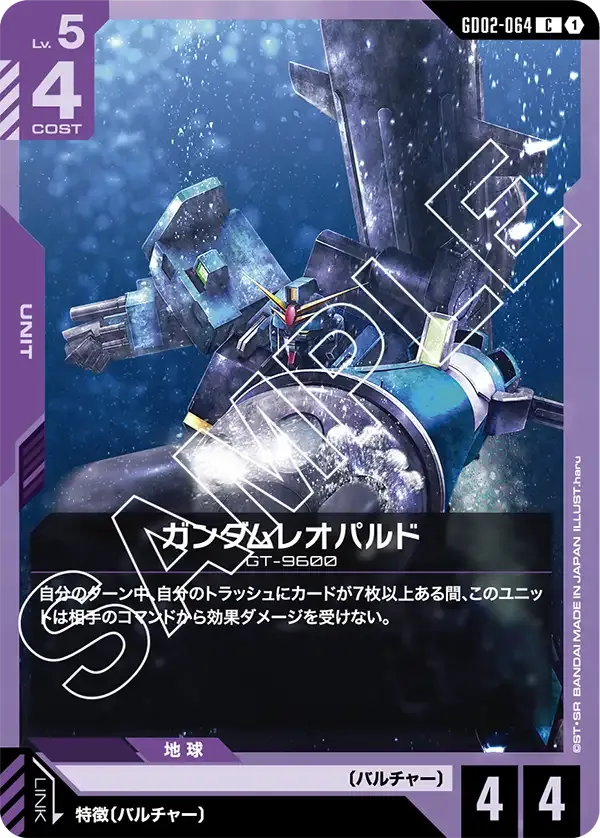 ガンダムレオパルド【C】（GD02-064）