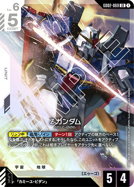 Zガンダム【LR】（GD02-069）