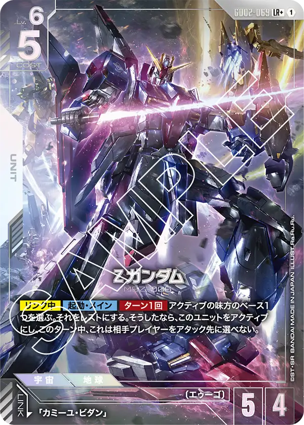 Zガンダム【LR+】（GD02-069_P）《パラレル》