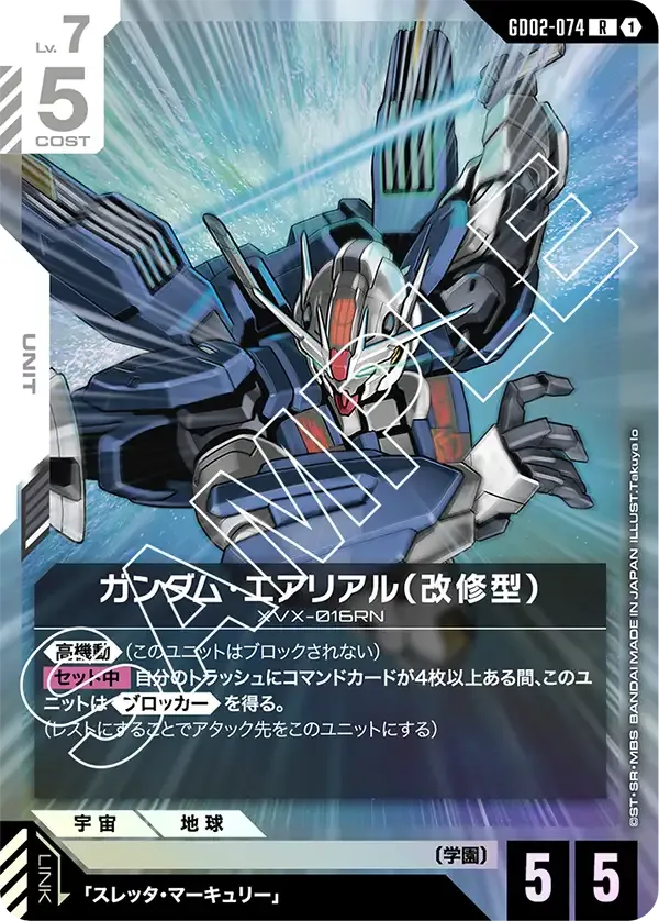 ガンダム・エアリアル（改修型）【R】（GD02-074）