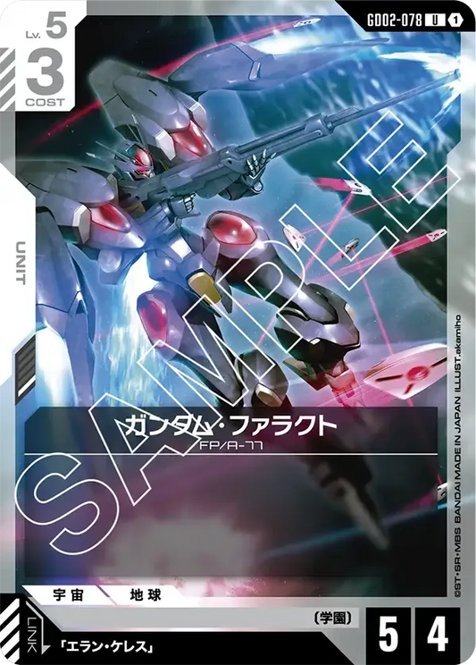 ガンダム・ファラクト【U】（GD02-078）