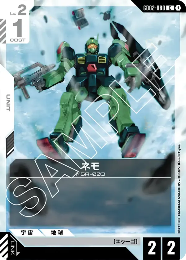 ネモ【C】（GD02-080）
