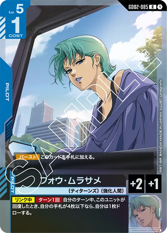 フォウ・ムラサメ【R】（GD02-085）