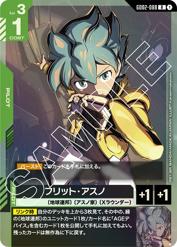 フリット・アスノ【R】（GD02-088）