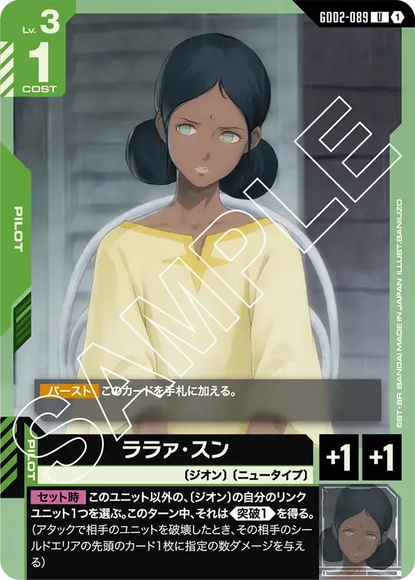 ララァ・スン【U】（GD02-089）