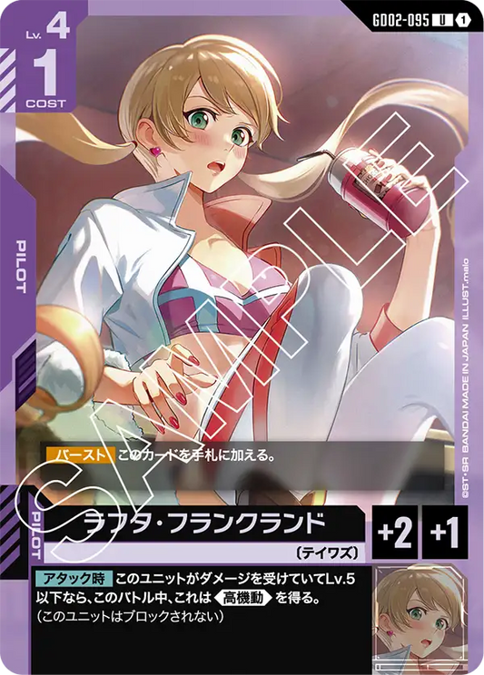 ラフタ・フランクランド【U】（GD02-095）