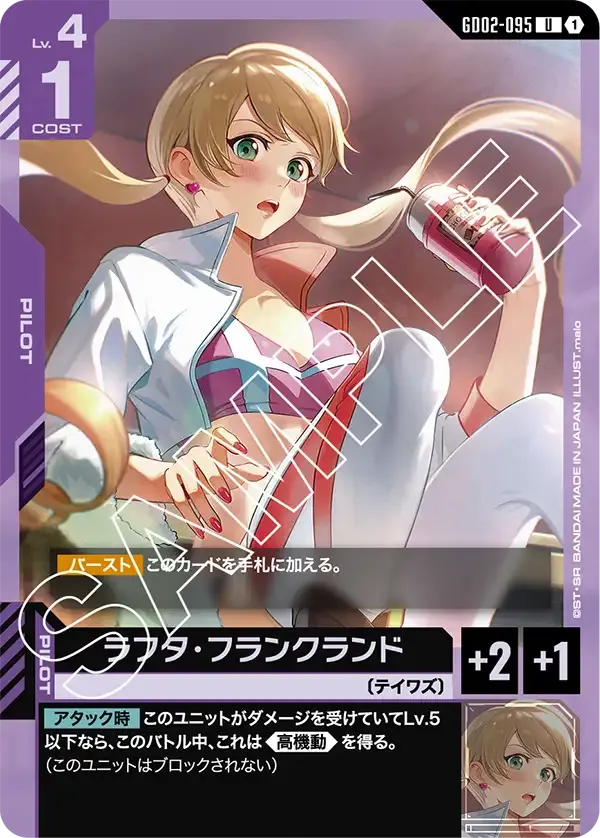 ラフタ・フランクランド【U】（GD02-095）