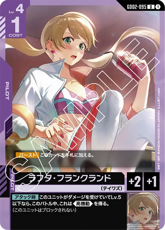 ラフタ・フランクランド【U】（GD02-095）