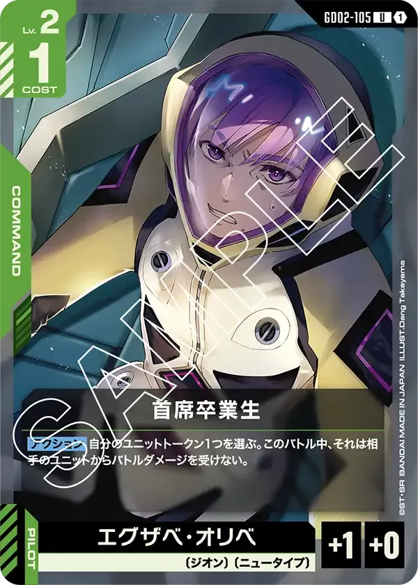 首席卒業生【U】（GD02-105）