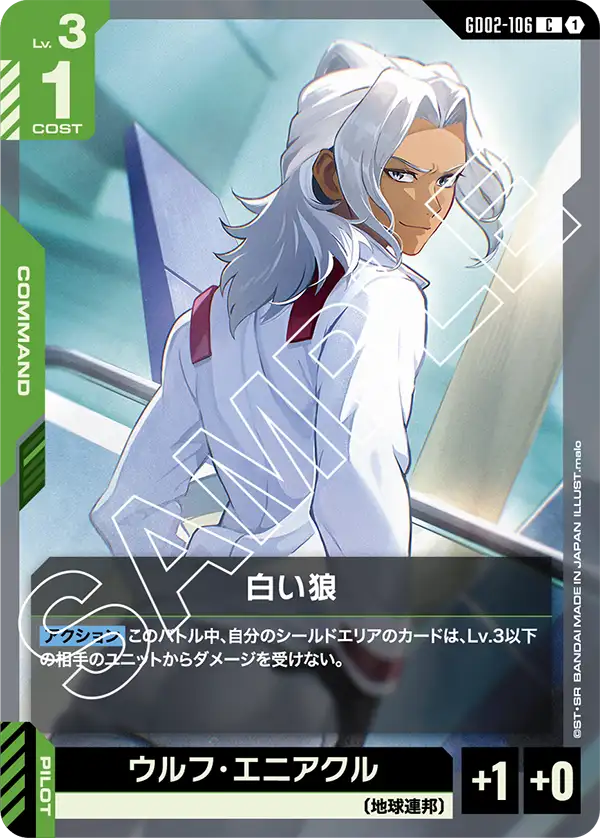 白い狼【C】（GD02-106）