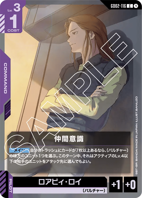 仲間意識【C】（GD02-116）