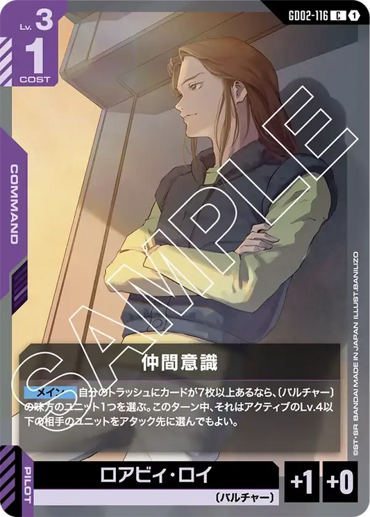 仲間意識【C】（GD02-116）