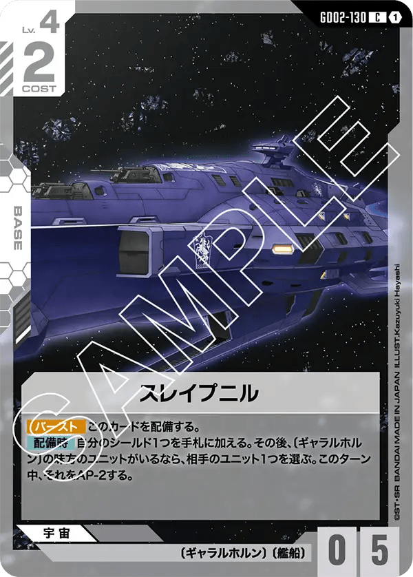 スレイプニル【C】（GD02-130）