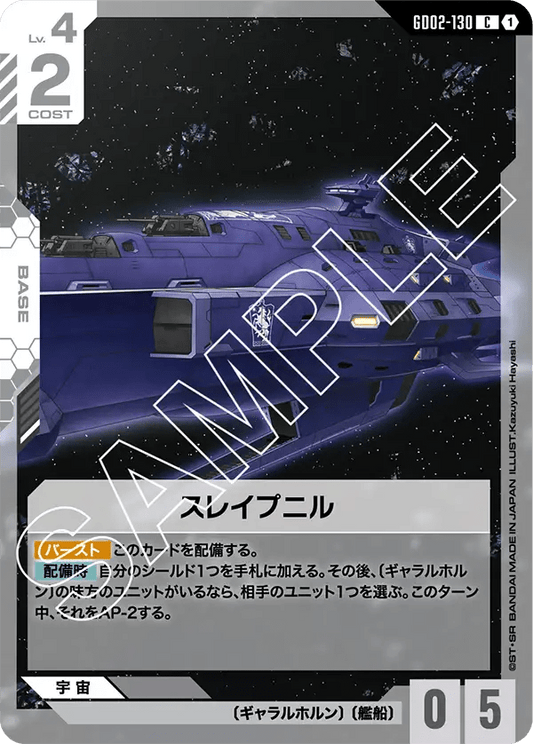 スレイプニル【C】（GD02-130）