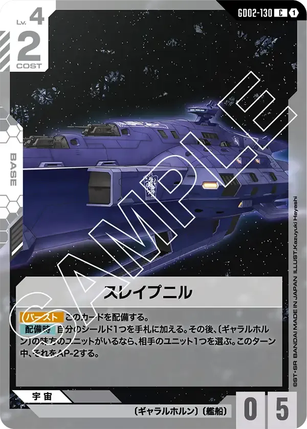 スレイプニル【C】（GD02-130）