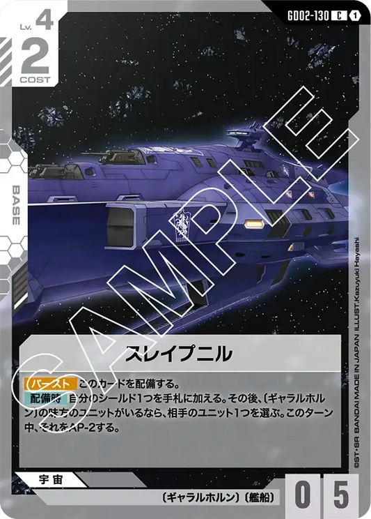 スレイプニル【C】（GD02-130）