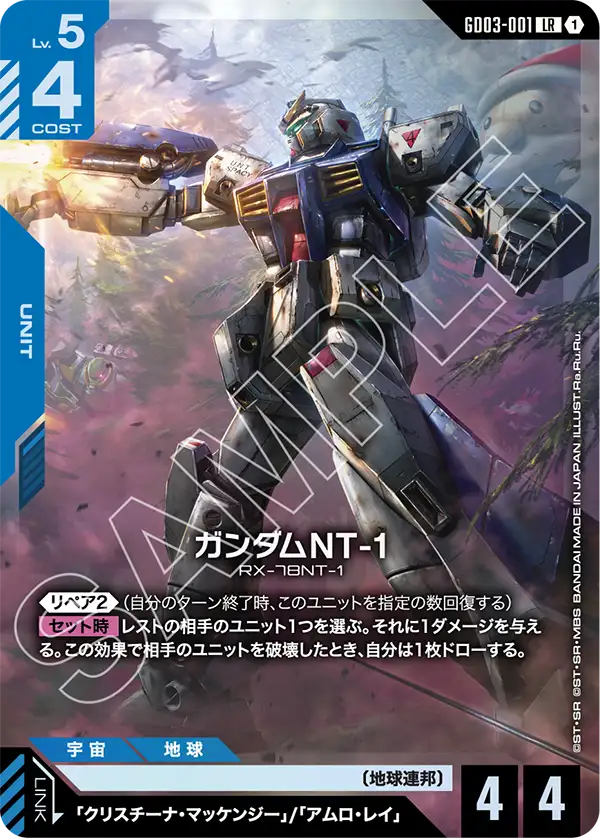 ガンダムNT-1【LR】（GD03-001）