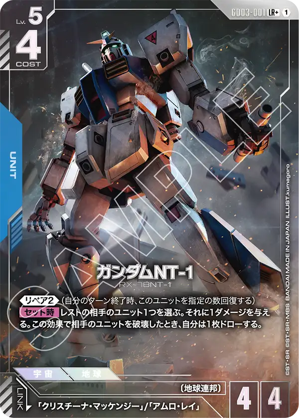 ガンダムNT-1【LR+】（GD03-001_P）《パラレル》