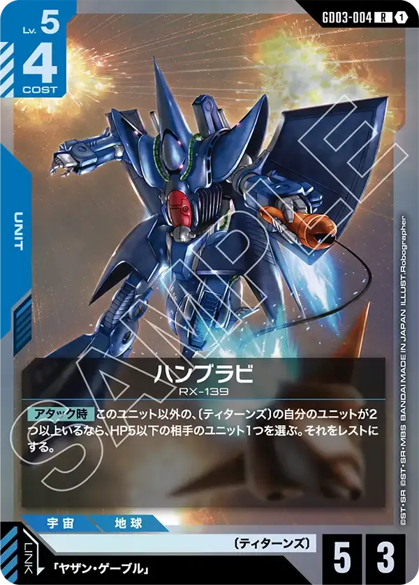 ハンブラビ【R】（GD03-004）